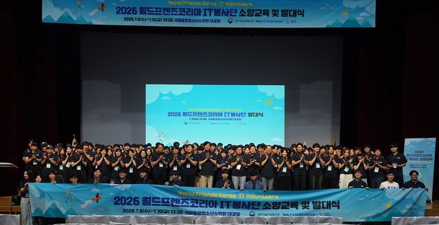 2026년 월드프렌즈코리아 IT봉사단 발대식 전경 (사진=한국지능정보사회진흥원)