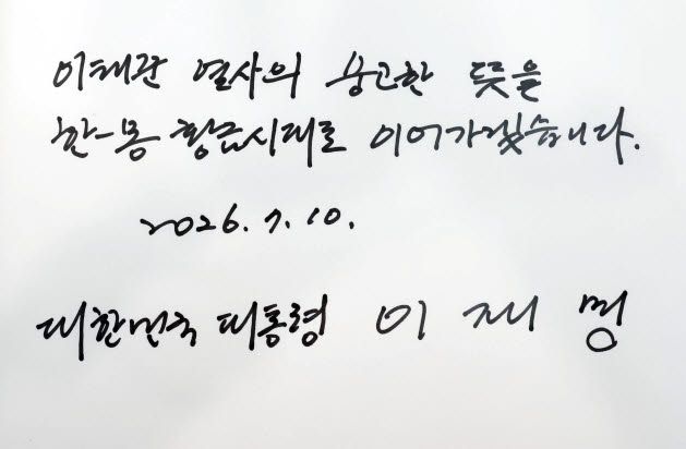 이재명 대통령이 10일(현지시간) 몽골 울란바타르 이태준 열사 기념관에서 작성한 방명록.(사진=연합뉴스)