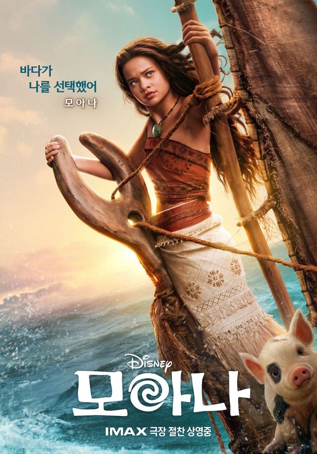영화 '모아나' 포스터(사진=월트디즈니 컴퍼니 코리아)