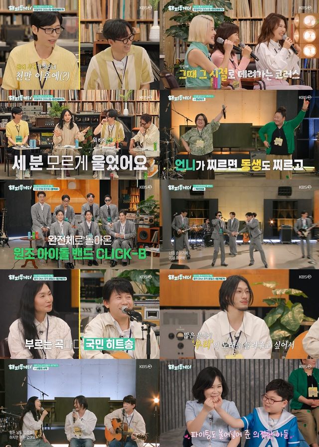(사진=KBS2)
