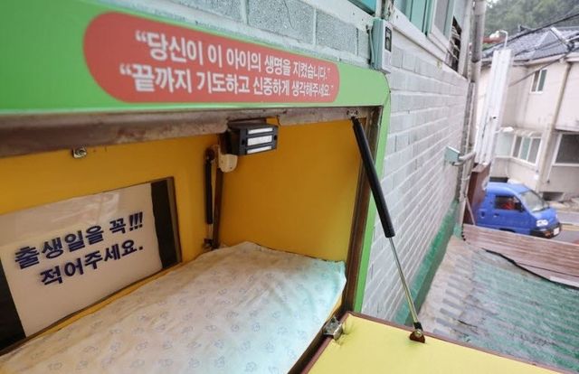 베이비박스.(사진=연합뉴스)