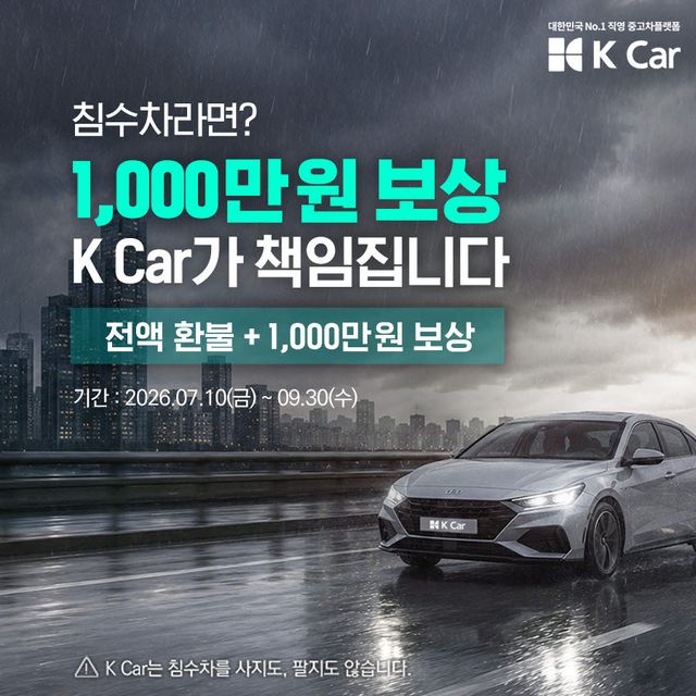 (사진=케이카)
