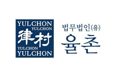(사진=율촌)