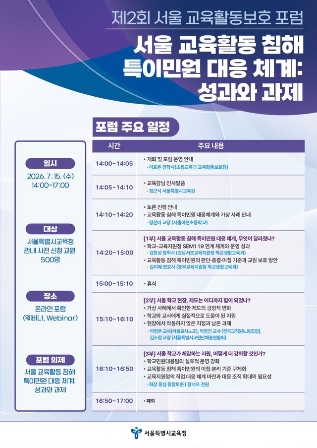 (이미지=서울시교육청)