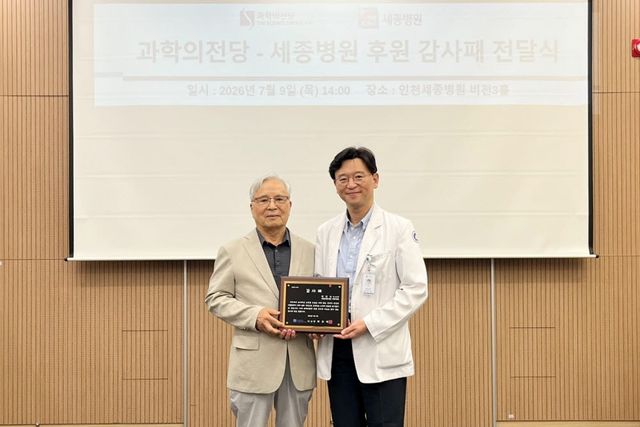 세종병원 박진식 이사장(오른쪽)과 (사)과학의전당 박규택 이사장이 감사패 전달식 후, 기념촬영을 하고 있다.