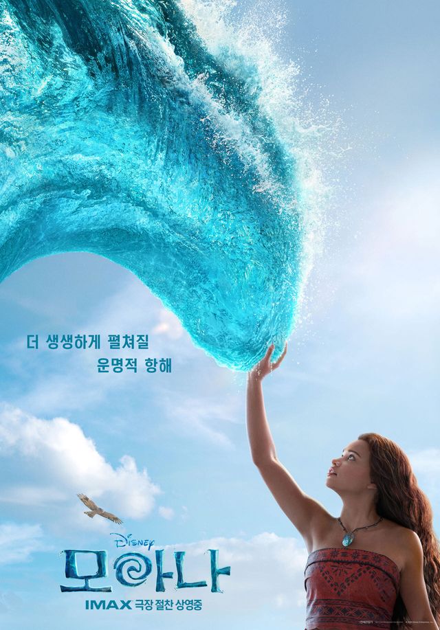 영화 '모아나' 포스터(사진=월트디즈니 컴퍼니 코리아)