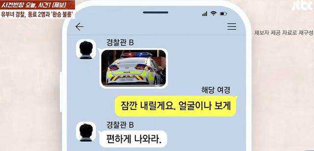 사진=JTBC '사건반장' 방송 캡처