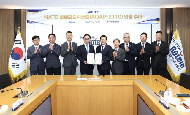 13일 경기도 의왕 현대로템에서 신상범(가운데 오른쪽부터) 국방기술품질원장이 이용배 현대로템 대표이사에게 나토 품질보증시스템(AQAP-2110) 인증서를 수여하고 기념촬영을 하고 있다.