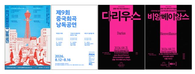국립극단, 일본·중국·프랑스·퀘벡 등 세계 동시대 희곡 낭독공연