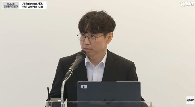 유용균 국가과학기술연구회 국가과학AI연구센터 운영단장이 발표를 하고 있다.(사진=한국과학기술한림원)