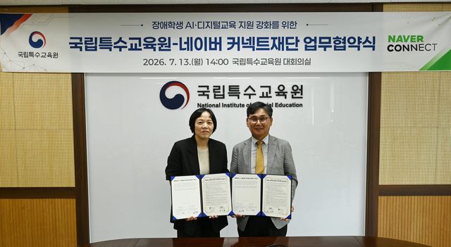 네이버 커넥트재단과 국립특수교육원이 특수교육 분야의 AI 교육을 위해 업무 협약을 체결했다. 김선미(왼쪽) 국립특수교육원 원장과 공기중 네이버 커넥트재단 이사장이 기념사진을 촬영하고 있다.(사진=네이버)