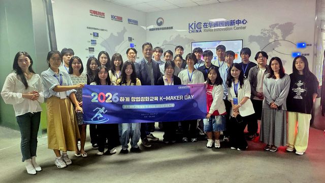 14일 중국 베이징에서 열린 ‘2026 하계 창업 심화 교육과정 K마커데이(K-Maker Day)’ 참석자들이 기념촬영하고 있다. (사진=KIC중국)