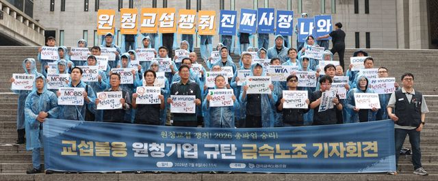 전국금속노동조합이 8일 서울 종로구 광화문광장에서 7.15 총파업 승리 결의 기자회견을 열고 교섭불응 원청기업 규탄, 원청교섭 쟁취를 촉구하고 있다.(사진=뉴시스)