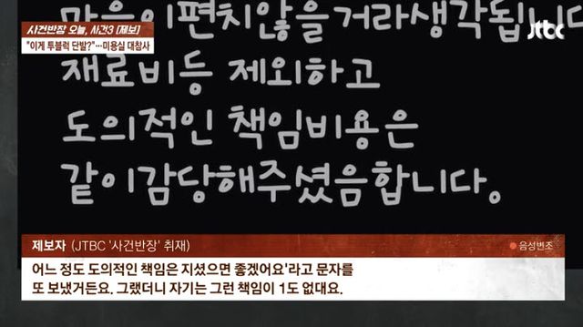 사진=JTBC '사건반장' 캡처