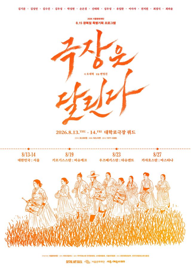 고려극장 94년 역사를 무대로…연극 '극장은 달린다!' 8월 공연