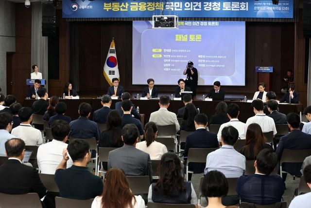 15일 서울 명동 은행회관에서 금융위원회 ‘부동산 금융정책 국민 의견 경청 토론회’가 열리고 있다.(사진=연합뉴스)