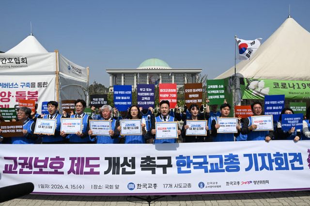 한국교원단체총연합회(교총)가 지난 4월 15일 서울 여의도 국회 앞에서 '교권침해 현황 파악 및 대책 수립을 위한 긴급 교원 설문조사' 결과를 발표하는 기자회견을 하고 있다. (사진=한국교원단체총연합회)
