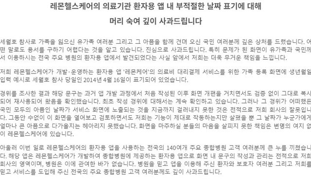 레몬헬스케어 입장문. (사진=레몬헬스케어 홈페이지)