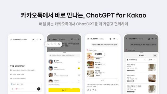 챗GPT 포 카카오(사진=카카오)