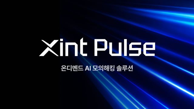 티오리, 온디멘드 AI 모의해킹 솔루션 '진트 펄스' 선보여