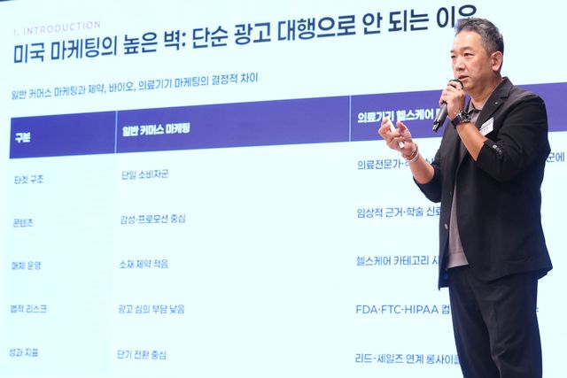 [이데일리 이영훈 기자] 최호준 와이즈버즈 대표가 15일 서울 중구 순화동 KG타워에서 열린 ‘K-제약바이오 헬스케어 미국 수출 경쟁력 강화 세미나’에서 ‘미국 시장 진출 시, 마케팅 파트너 선정을 위한 가이드’ 주제로 발표를 하고 있다.