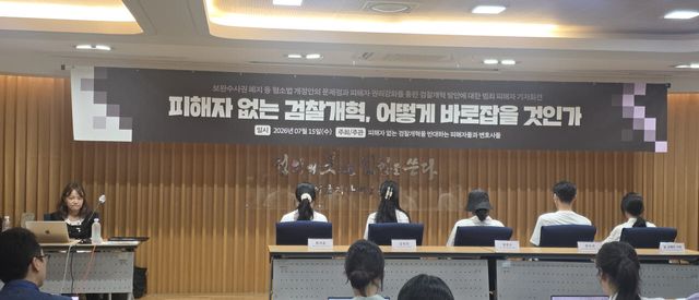 15일 오후 1시 서울 서초동 서울지방변호사회 변호사회관에서 피해자 없는 검찰개혁을 반대하는 피해자들과 변호사들은 '또 한 번 피해자 없는 검찰개혁, 어떻게 바로잡을 것인가'를 주제로 기자회견을 열었다. (사진=백주아 기자)