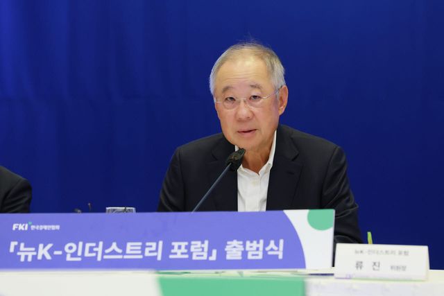 류진 한국경제인협회 회장이 지난 9일 서울 여의도 FKI타워 컨퍼런스센터에서 열린 '뉴K-인더스트리 포럼' 출범식에 참석해 인사말을 하고 있다. (사진=한경협)