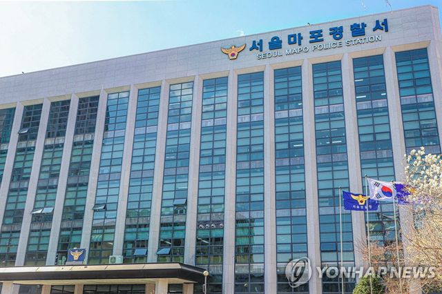 서울 마포경찰서(사진= 연합뉴스)