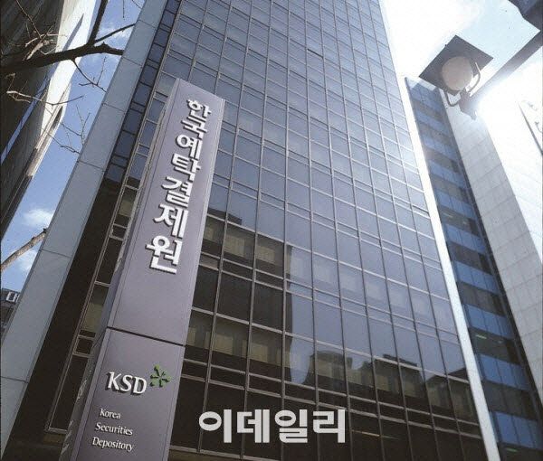 한국예탁결제원 (사진=한국예탁결제원)