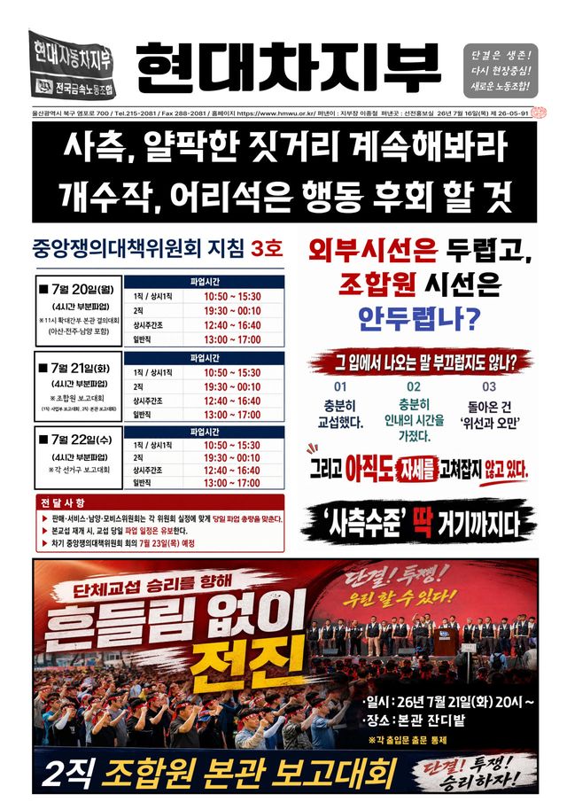 현대차 노조, 다음 주도 사흘간 부분파업…임단협 장기전 우려 커진다