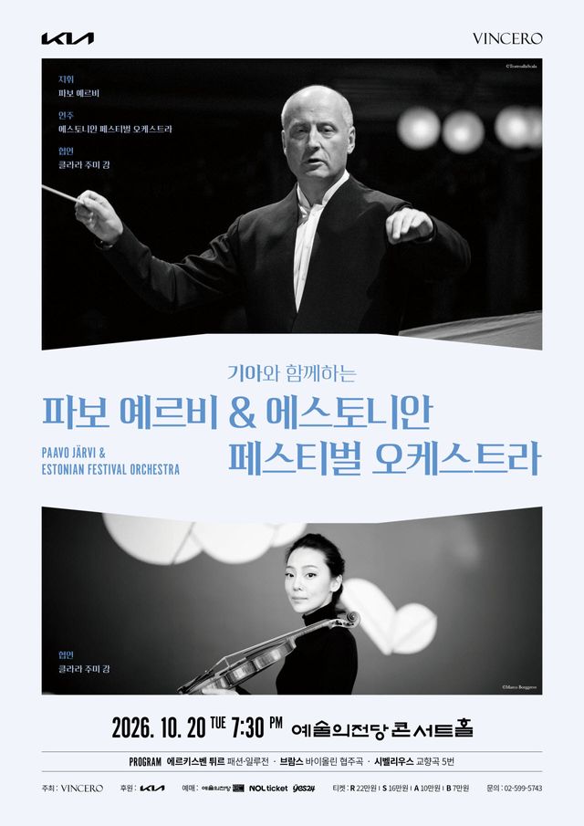 파보 예르비·에스토니안 페스티벌 오케스트라, 4년 만에 내한공연