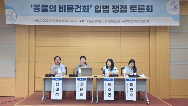 16일 서울 서초구 대검찰청 별관(국가디지털포렌식센터 NDFC)에서 '동물의 비물건화' 입법 쟁점 토론회에서 함태성 강원대 법학전문대학원장이 사회를 보고 있다. (사진=백주아 기자)