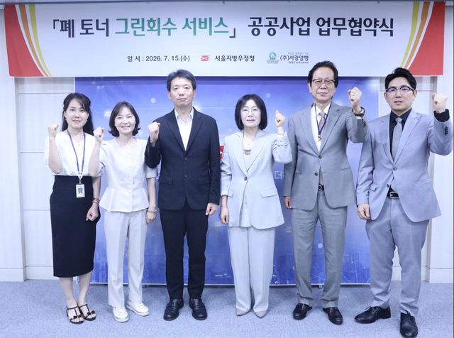 서울지방우정청은 지난 15일 폐 토너 재활용 전문기업 ㈜서광양행과 '폐 토너 그린회수 서비스' 시범운영을 위한 업무협약을 체결했다. (사진=우정사업본부)