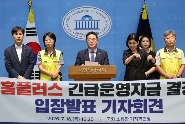 민병덕 더불어민주당 을지로 위원장(가운데)이 16일 국회 소통관에서 홈플러스 긴급운영자금 확보 관련 기자회견을 하고 있다.(사진 = 연합뉴스)