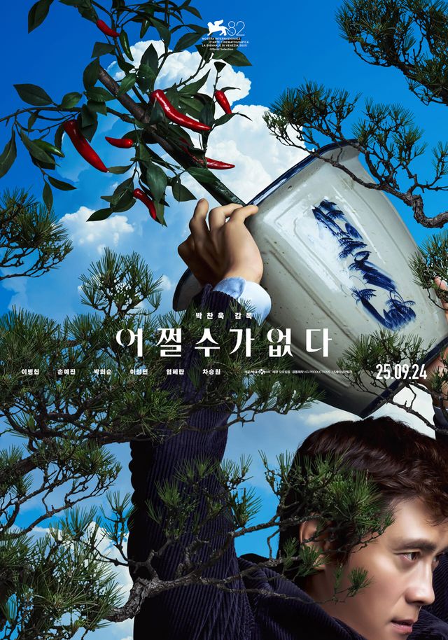 영화 '어쩔수가없다' 포스터.(사진=CJ ENM)