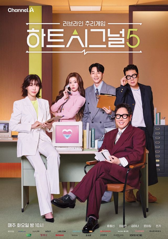 '하트시그널5' 포스터.(사진=채널A)