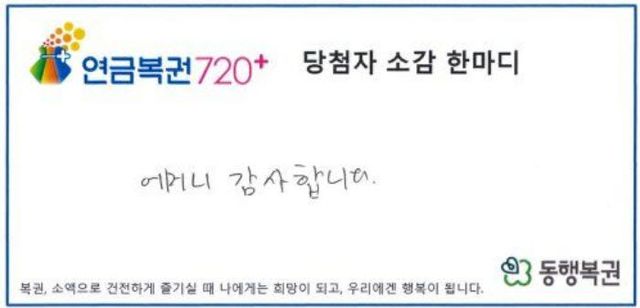 사진=동행복권 홈페이지