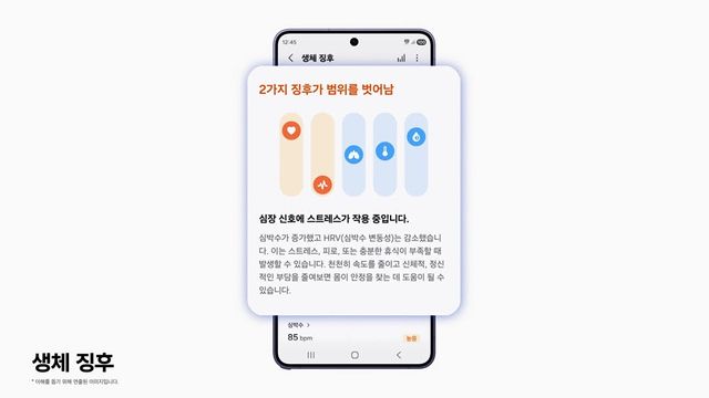 ‘생체 징후(Vitals)’ 기능은 삼성 헬스 사용자가 꾸준히 건강 상태를 파악하고, 걱정되는 신체의 변화나 문제가 감지되면 적절한 조치를 취할 수 있도록 돕는다. (사진=삼성전자)