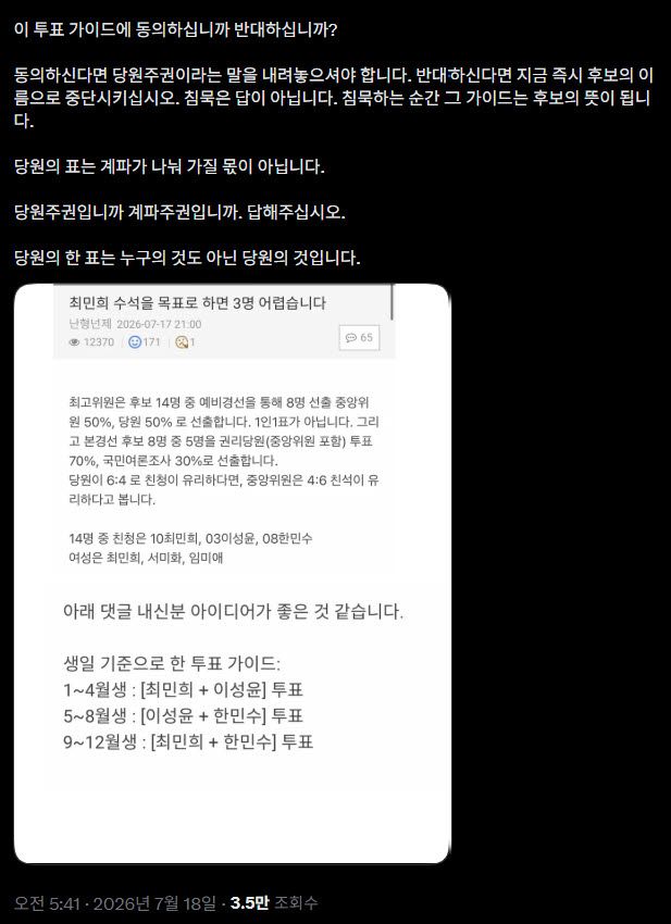 (자료 = 정민철 최고위원 후보 SNS 캡쳐)
