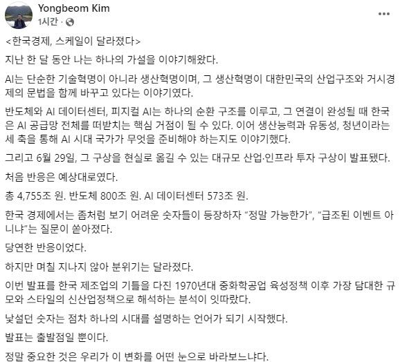 사진=김용범 청와대 정책실장 페이스북
