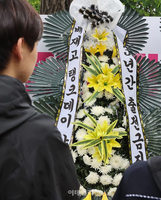 2일 서울 강동구 배재고등학교에 배재고등학교 야구부 선수들을 비판하는 근조화환들이 놓여 있다. 지난달 29일 열린 제81회 청룡기 전국고교야구선수권대회에서 배재고 야구부 선수들은 광주일고 더그아웃을 향해 