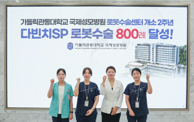 국제성모병원 로봇수술센터, 단일공 로봇수술 800례 달성