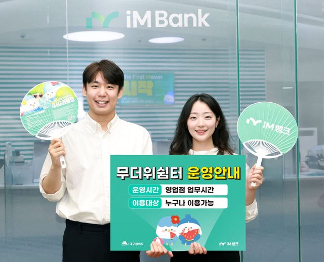 사진=iM뱅크