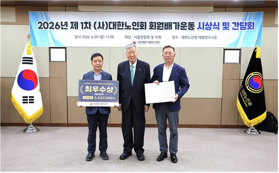 이중근 대한노인회장이 지난 달 29일 고광선 서울연합회장(오른쪽)에게 최우수상과 포상금을 지급했다.