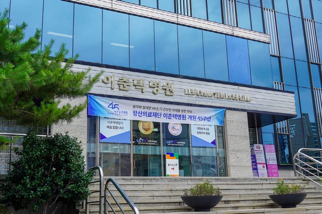 이춘택병원 45주년, 환자 중심 진료와 척추·관절 전문성 강화 다짐