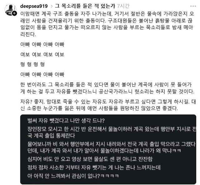 현직 소방관인 백경(필명)의 글(사진=백경 스레드 캡처)