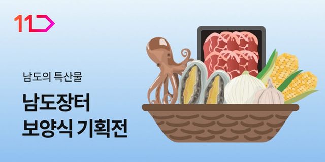 11번가 ‘남도장터 보양식 기획전’(사진=11번가)