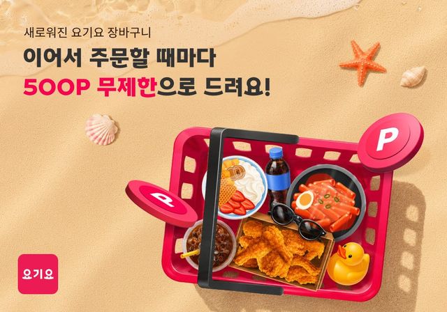 (사진=요기요)