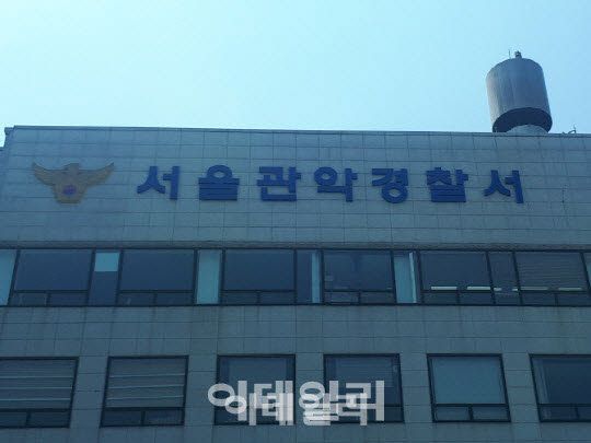 서울 관악경찰서 (사진=이데일리DB)