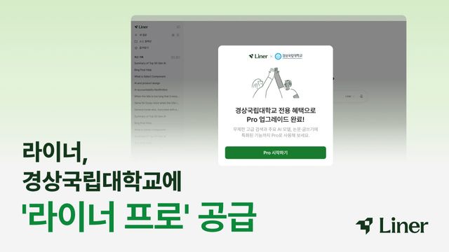 (이미지=라이너 제공)